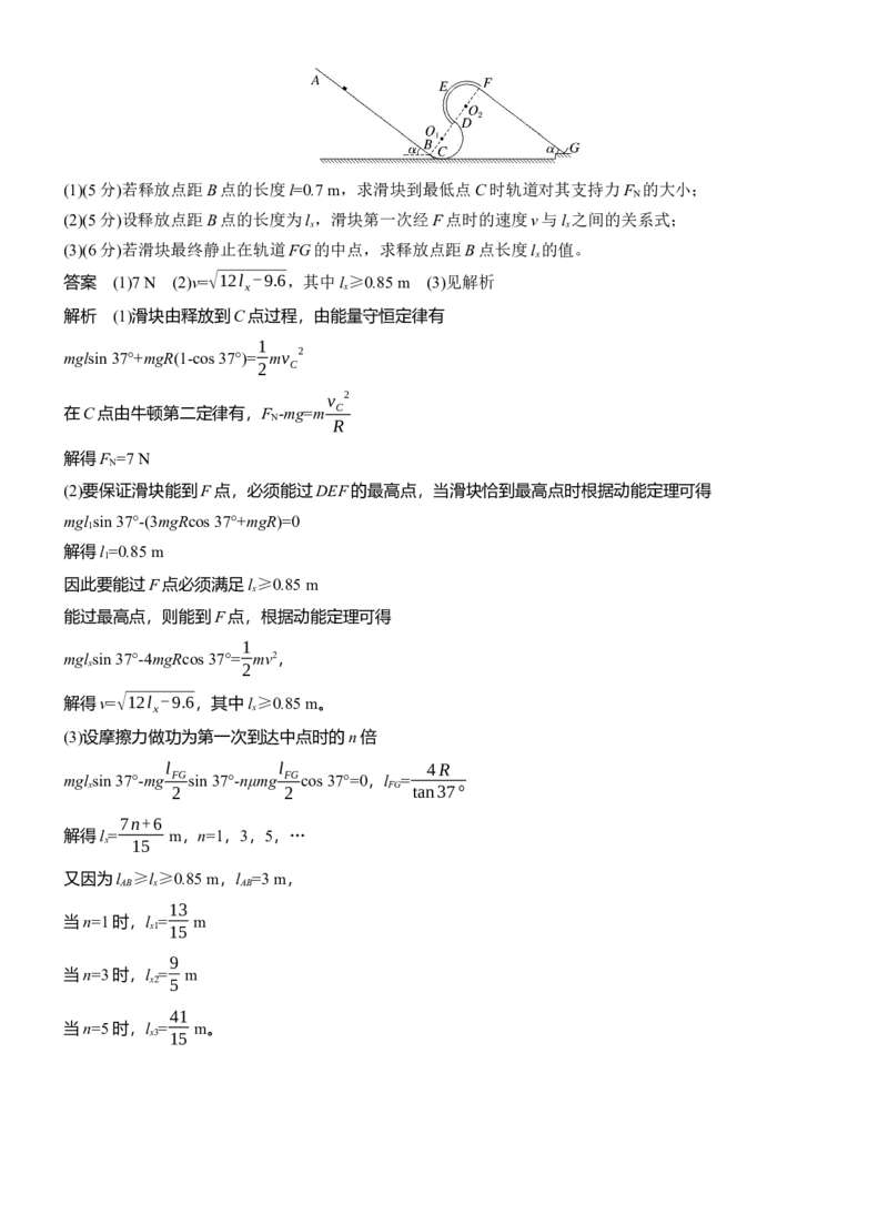 第一篇　专题二　第6讲　功和能_04高考物理_2025年新高考资料_二轮复习_2025年高考物理大二轮_2025物理二轮专题复习教师用书Word版文档_第一篇　专题复习