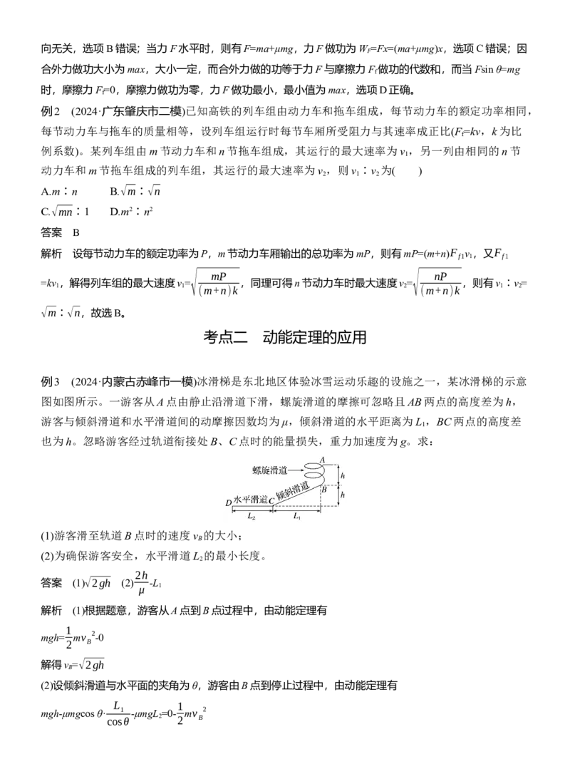 第一篇　专题二　第6讲　功和能_04高考物理_2025年新高考资料_二轮复习_2025年高考物理大二轮_2025物理二轮专题复习教师用书Word版文档_第一篇　专题复习