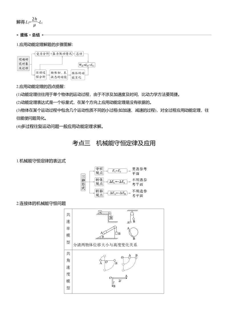 第一篇　专题二　第6讲　功和能_04高考物理_2025年新高考资料_二轮复习_2025年高考物理大二轮_2025物理二轮专题复习教师用书Word版文档_第一篇　专题复习