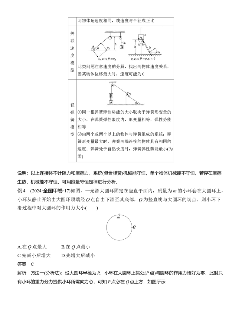 第一篇　专题二　第6讲　功和能_04高考物理_2025年新高考资料_二轮复习_2025年高考物理大二轮_2025物理二轮专题复习教师用书Word版文档_第一篇　专题复习