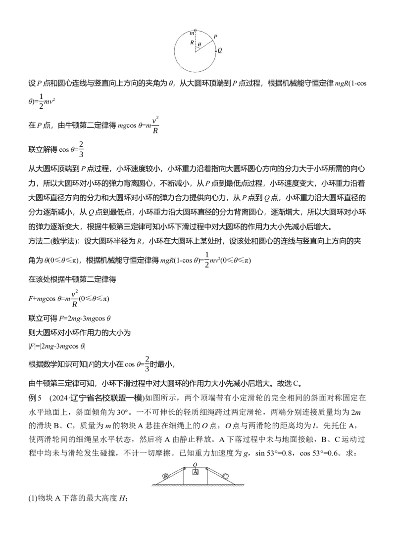 第一篇　专题二　第6讲　功和能_04高考物理_2025年新高考资料_二轮复习_2025年高考物理大二轮_2025物理二轮专题复习教师用书Word版文档_第一篇　专题复习