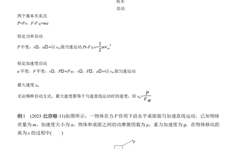 第一篇　专题二　第6讲　功和能_04高考物理_2025年新高考资料_二轮复习_2025年高考物理大二轮_2025物理二轮专题复习教师用书Word版文档_第一篇　专题复习