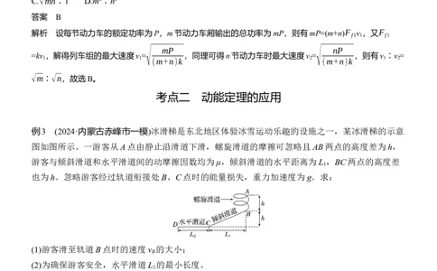 第一篇　专题二　第6讲　功和能_04高考物理_2025年新高考资料_二轮复习_2025年高考物理大二轮_2025物理二轮专题复习教师用书Word版文档_第一篇　专题复习