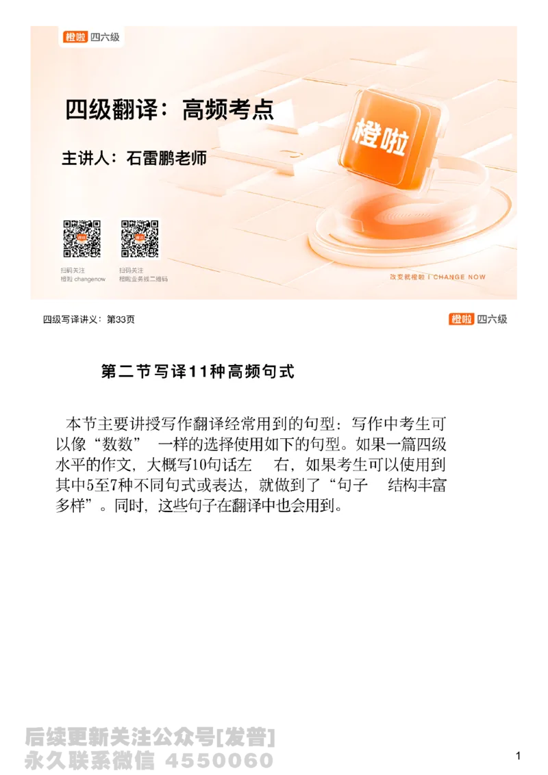 [11.2]--写译高频句式_最新更新，视频都在这_2026、6月四级速转存易和谐_1、2025年6月四级_10.2026四级英语橙啦_{1}--课程_{11}--翻译精讲