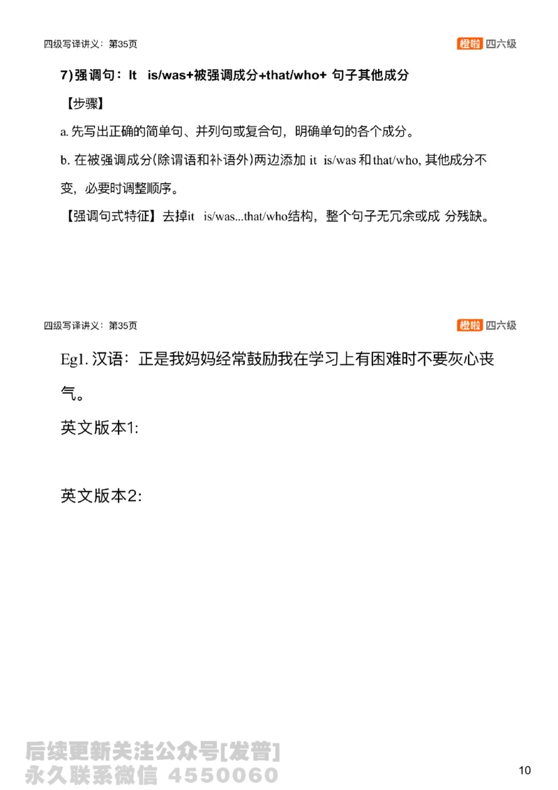 [11.2]--写译高频句式_最新更新，视频都在这_2026、6月四级速转存易和谐_1、2025年6月四级_10.2026四级英语橙啦_{1}--课程_{11}--翻译精讲