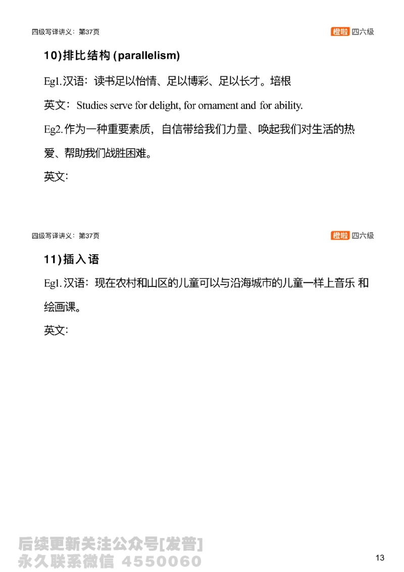 [11.2]--写译高频句式_最新更新，视频都在这_2026、6月四级速转存易和谐_1、2025年6月四级_10.2026四级英语橙啦_{1}--课程_{11}--翻译精讲