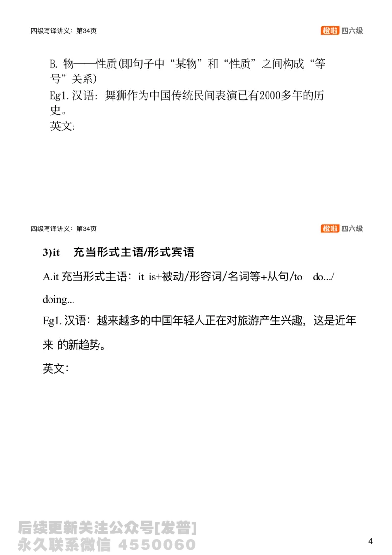 [11.2]--写译高频句式_最新更新，视频都在这_2026、6月四级速转存易和谐_1、2025年6月四级_10.2026四级英语橙啦_{1}--课程_{11}--翻译精讲