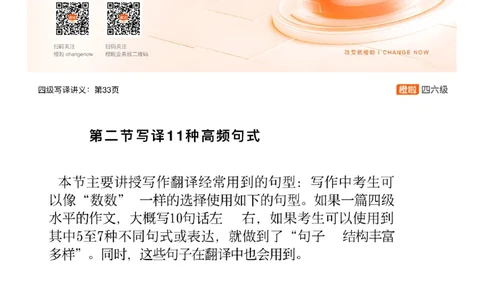 [11.2]--写译高频句式_最新更新，视频都在这_2026、6月四级速转存易和谐_1、2025年6月四级_10.2026四级英语橙啦_{1}--课程_{11}--翻译精讲