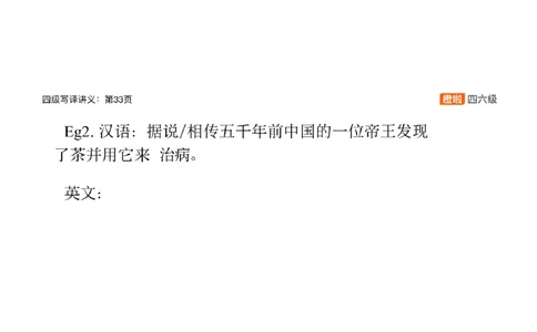 [11.2]--写译高频句式_最新更新，视频都在这_2026、6月四级速转存易和谐_1、2025年6月四级_10.2026四级英语橙啦_{1}--课程_{11}--翻译精讲