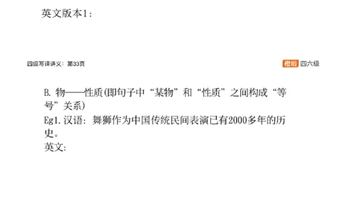 [11.2]--写译高频句式_最新更新，视频都在这_2026、6月四级速转存易和谐_1、2025年6月四级_10.2026四级英语橙啦_{1}--课程_{11}--翻译精讲