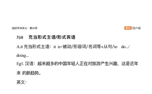 [11.2]--写译高频句式_最新更新，视频都在这_2026、6月四级速转存易和谐_1、2025年6月四级_10.2026四级英语橙啦_{1}--课程_{11}--翻译精讲