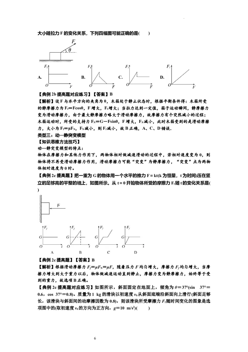 知识点8：弹力与摩擦力的临界极值问题（提高解析版）-副本_04高考物理_新高考复习资料_2024新高考复习资料_一轮复习资料_提高版2024届高考物理一轮复习讲义及对应练习