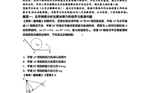 知识点8：弹力与摩擦力的临界极值问题（提高解析版）-副本_04高考物理_新高考复习资料_2024新高考复习资料_一轮复习资料_提高版2024届高考物理一轮复习讲义及对应练习