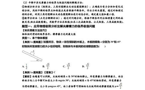 知识点8：弹力与摩擦力的临界极值问题（提高解析版）-副本_04高考物理_新高考复习资料_2024新高考复习资料_一轮复习资料_提高版2024届高考物理一轮复习讲义及对应练习