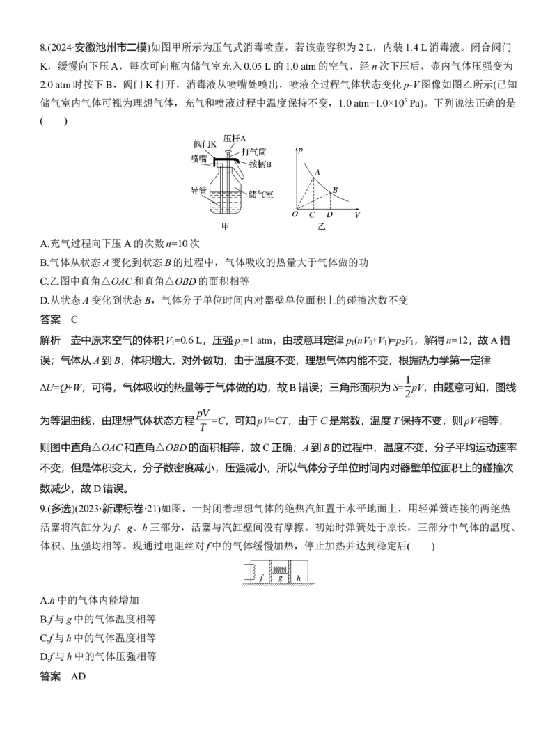 第一篇　专题五　第13讲　热学_04高考物理_2025年新高考资料_二轮复习_2025年高考物理大二轮_2025物理二轮专题复习教师用书Word版文档_第一篇　专题复习