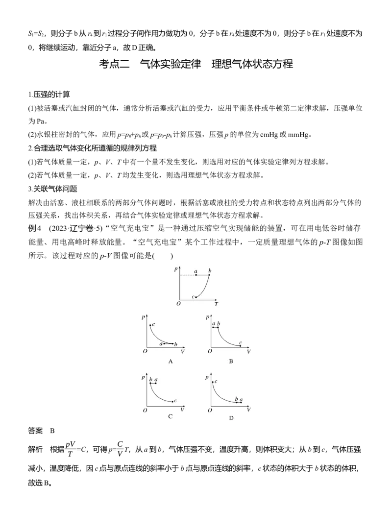 第一篇　专题五　第13讲　热学_04高考物理_2025年新高考资料_二轮复习_2025年高考物理大二轮_2025物理二轮专题复习教师用书Word版文档_第一篇　专题复习