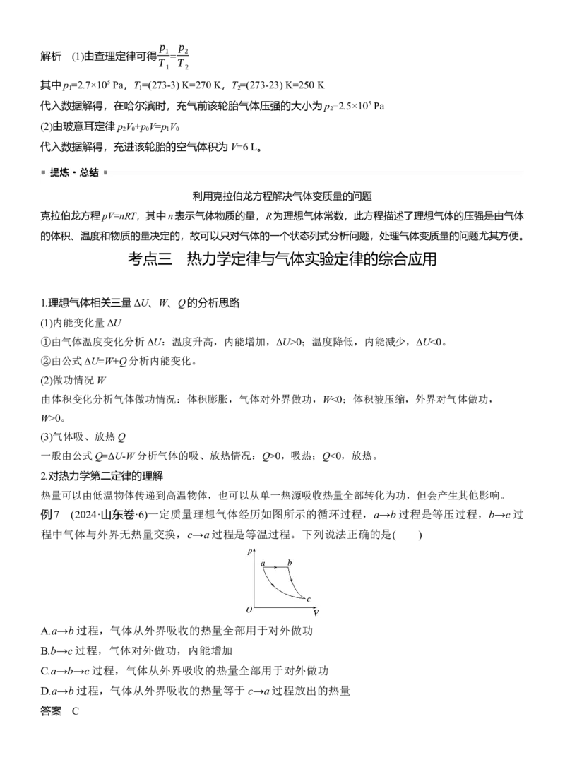 第一篇　专题五　第13讲　热学_04高考物理_2025年新高考资料_二轮复习_2025年高考物理大二轮_2025物理二轮专题复习教师用书Word版文档_第一篇　专题复习