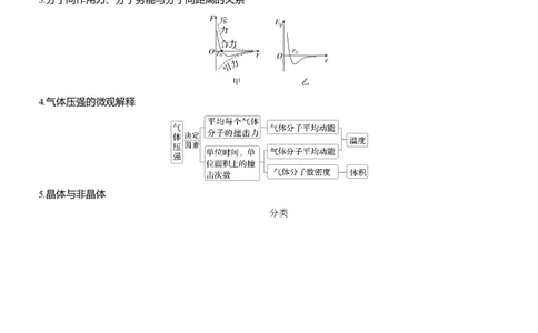 第一篇　专题五　第13讲　热学_04高考物理_2025年新高考资料_二轮复习_2025年高考物理大二轮_2025物理二轮专题复习教师用书Word版文档_第一篇　专题复习