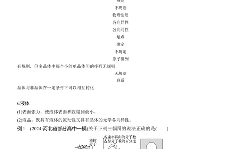 第一篇　专题五　第13讲　热学_04高考物理_2025年新高考资料_二轮复习_2025年高考物理大二轮_2025物理二轮专题复习教师用书Word版文档_第一篇　专题复习