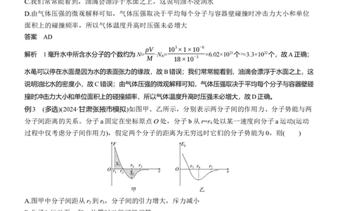 第一篇　专题五　第13讲　热学_04高考物理_2025年新高考资料_二轮复习_2025年高考物理大二轮_2025物理二轮专题复习教师用书Word版文档_第一篇　专题复习