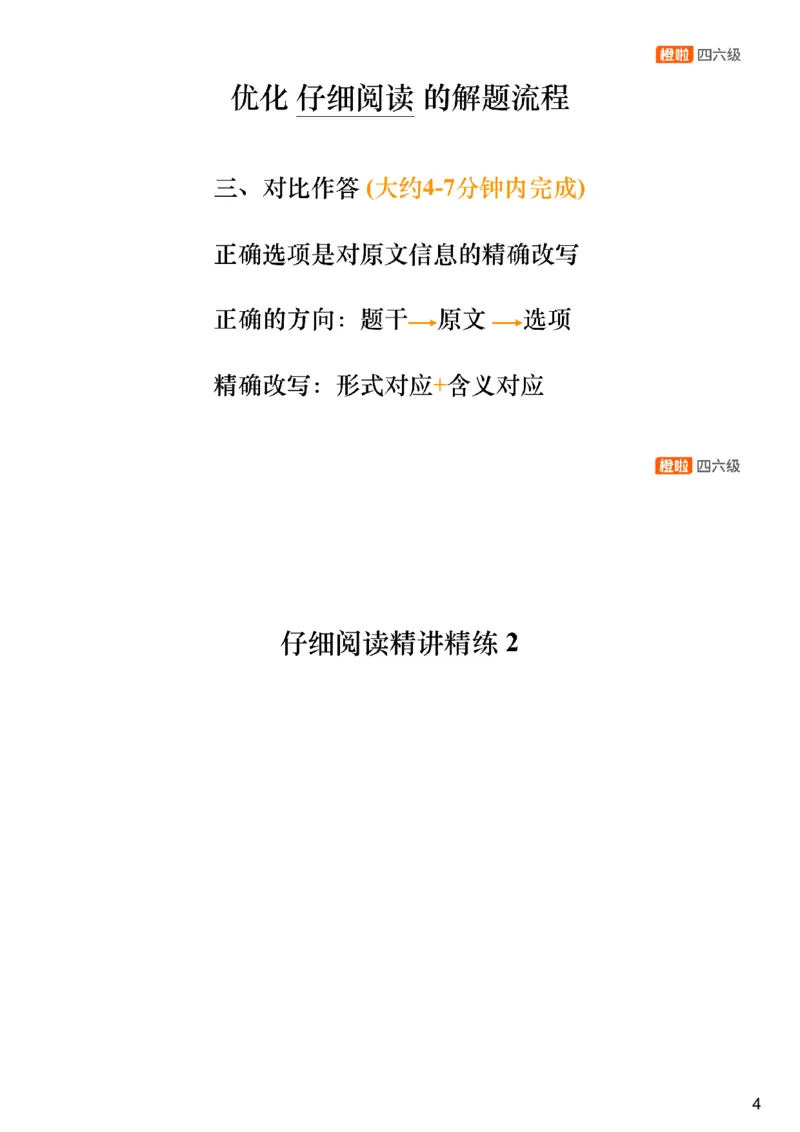 [8.3]--阅读精讲精练2_最新更新，视频都在这_2026，6月六级速转存易和谐_1、2025年6月六级_10.2026六级英语橙啦_{1}--课程_{8}--阅读精讲精练