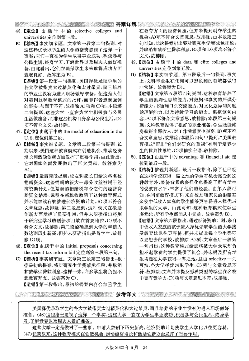2022.06六级解析全3套(带书签)_02.四六级真题+模拟题（0128）_六级真题+音频+解析(0128)_03.2016&mdash;2025六级新题型_2022年06月六级