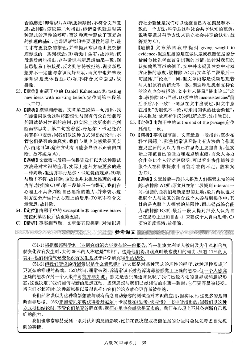 2022.06六级解析全3套(带书签)_02.四六级真题+模拟题（0128）_六级真题+音频+解析(0128)_03.2016&mdash;2025六级新题型_2022年06月六级