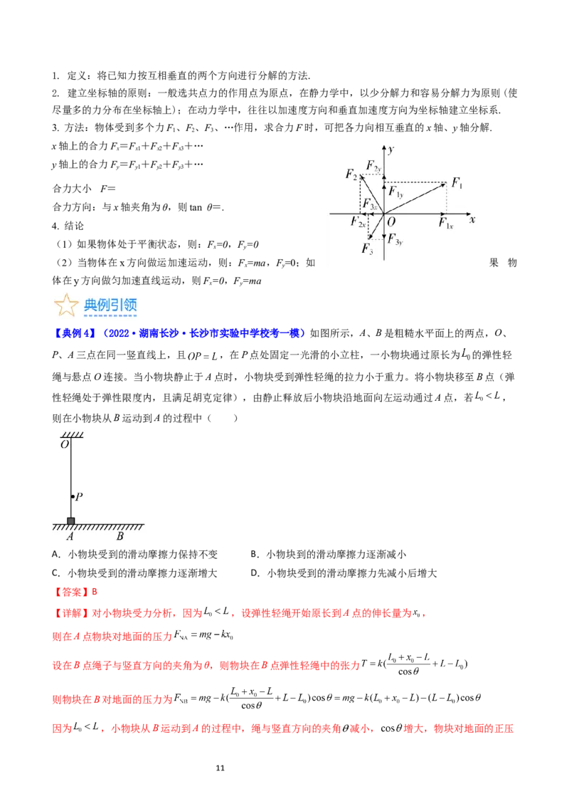 考点06力的合成与分解（核心考点精讲精练）-备战2024年高考物理一轮复习考点帮（新高考专用）（解析版）_04高考物理_新高考复习资料_2024新高考复习资料_一轮复习资料