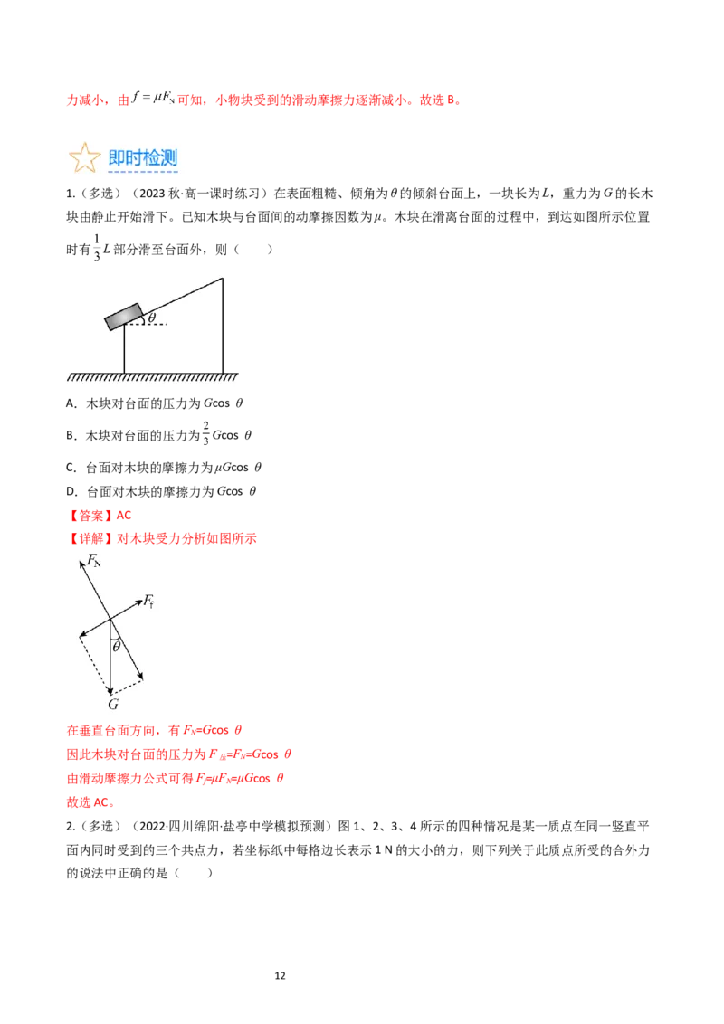 考点06力的合成与分解（核心考点精讲精练）-备战2024年高考物理一轮复习考点帮（新高考专用）（解析版）_04高考物理_新高考复习资料_2024新高考复习资料_一轮复习资料
