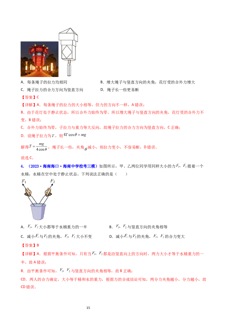 考点06力的合成与分解（核心考点精讲精练）-备战2024年高考物理一轮复习考点帮（新高考专用）（解析版）_04高考物理_新高考复习资料_2024新高考复习资料_一轮复习资料