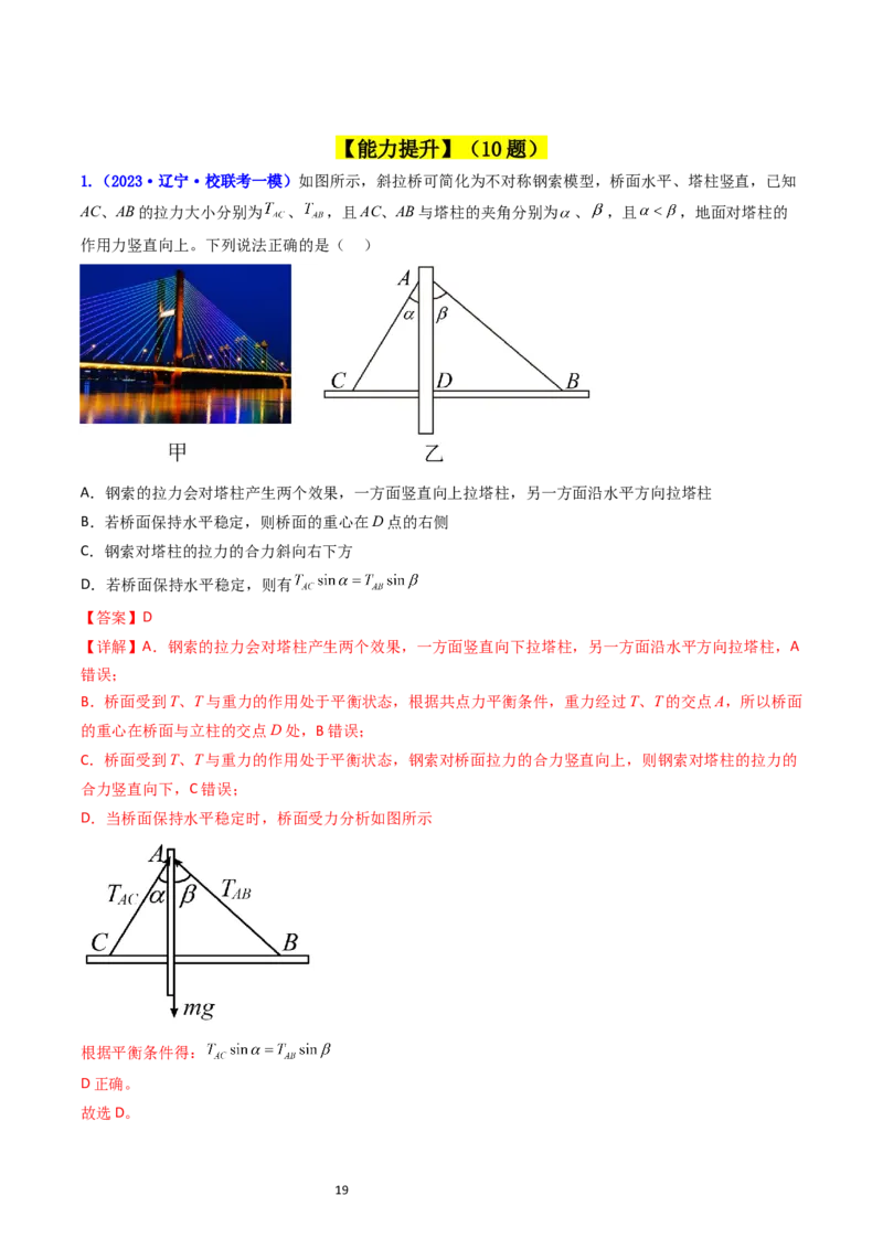 考点06力的合成与分解（核心考点精讲精练）-备战2024年高考物理一轮复习考点帮（新高考专用）（解析版）_04高考物理_新高考复习资料_2024新高考复习资料_一轮复习资料