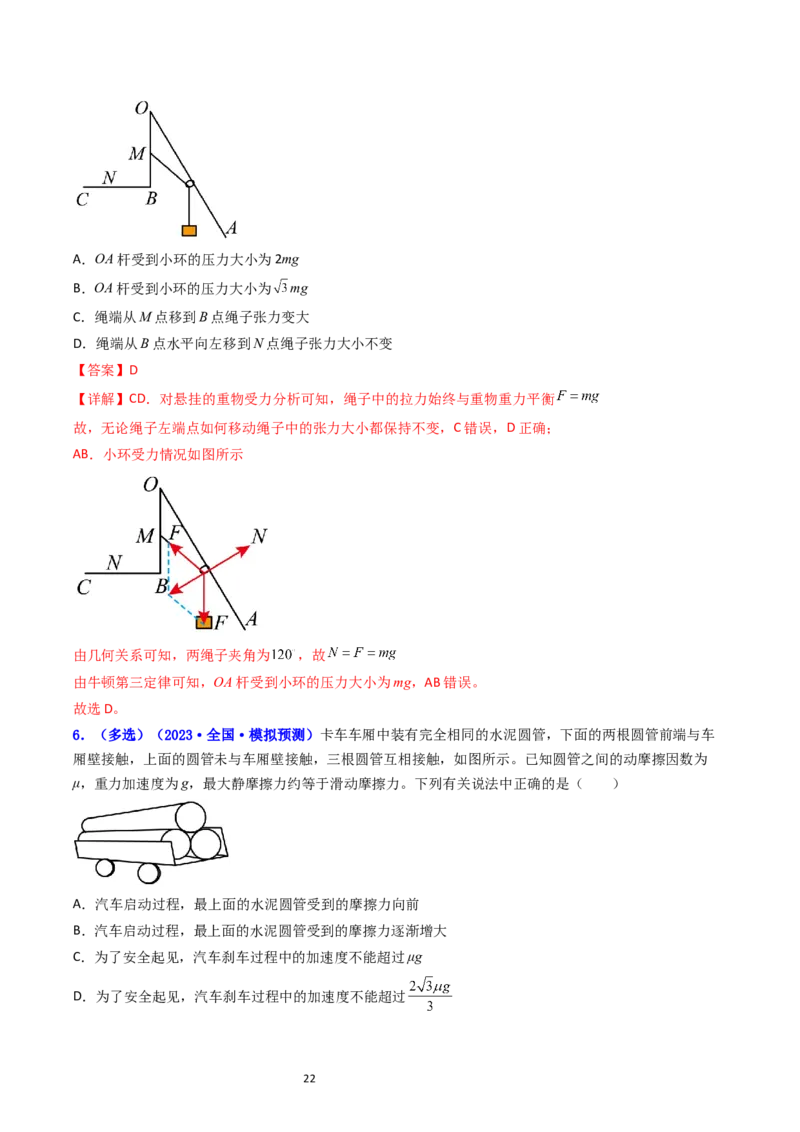 考点06力的合成与分解（核心考点精讲精练）-备战2024年高考物理一轮复习考点帮（新高考专用）（解析版）_04高考物理_新高考复习资料_2024新高考复习资料_一轮复习资料