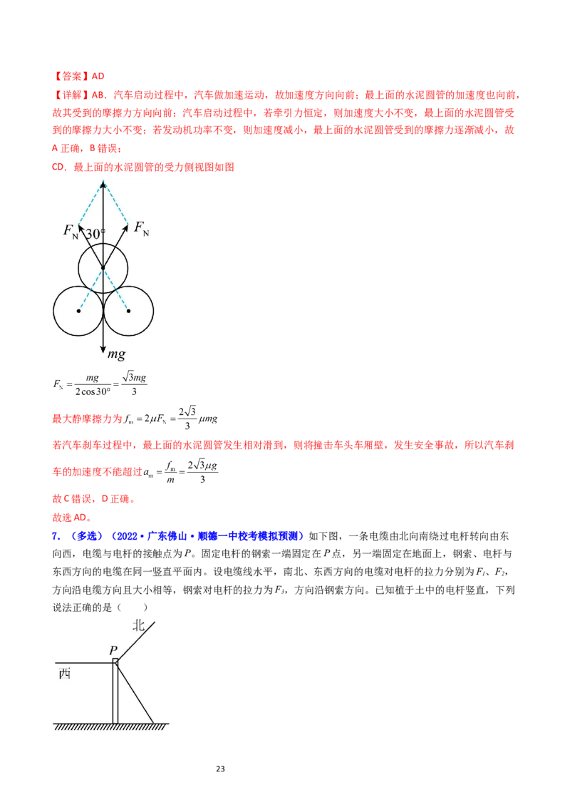考点06力的合成与分解（核心考点精讲精练）-备战2024年高考物理一轮复习考点帮（新高考专用）（解析版）_04高考物理_新高考复习资料_2024新高考复习资料_一轮复习资料