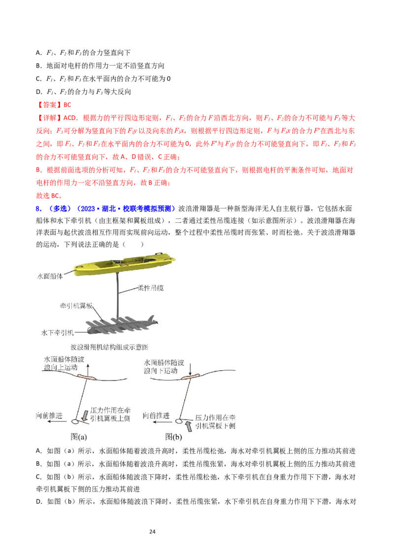 考点06力的合成与分解（核心考点精讲精练）-备战2024年高考物理一轮复习考点帮（新高考专用）（解析版）_04高考物理_新高考复习资料_2024新高考复习资料_一轮复习资料