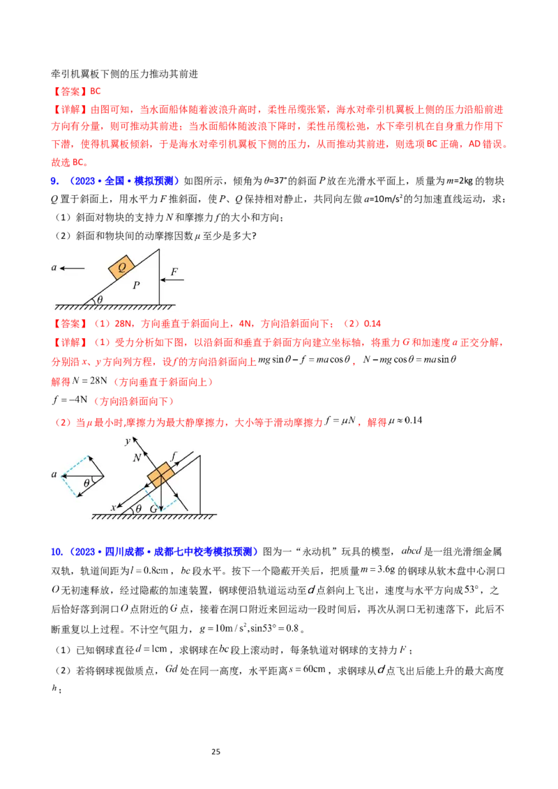 考点06力的合成与分解（核心考点精讲精练）-备战2024年高考物理一轮复习考点帮（新高考专用）（解析版）_04高考物理_新高考复习资料_2024新高考复习资料_一轮复习资料
