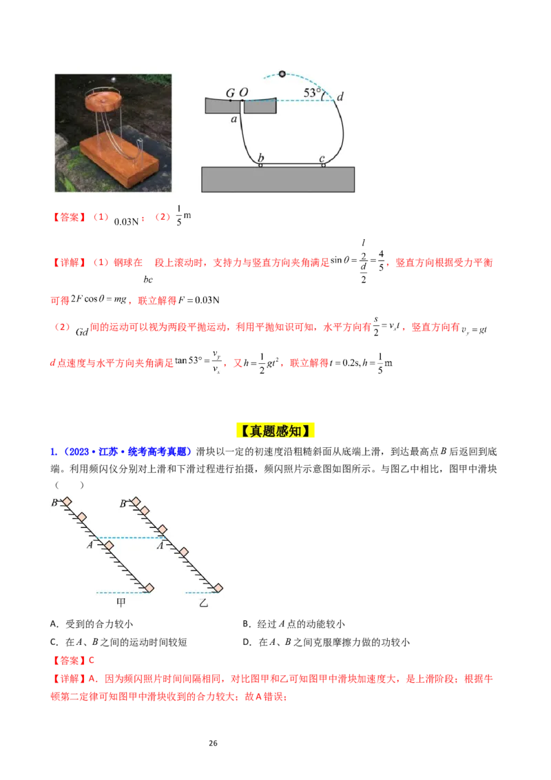 考点06力的合成与分解（核心考点精讲精练）-备战2024年高考物理一轮复习考点帮（新高考专用）（解析版）_04高考物理_新高考复习资料_2024新高考复习资料_一轮复习资料