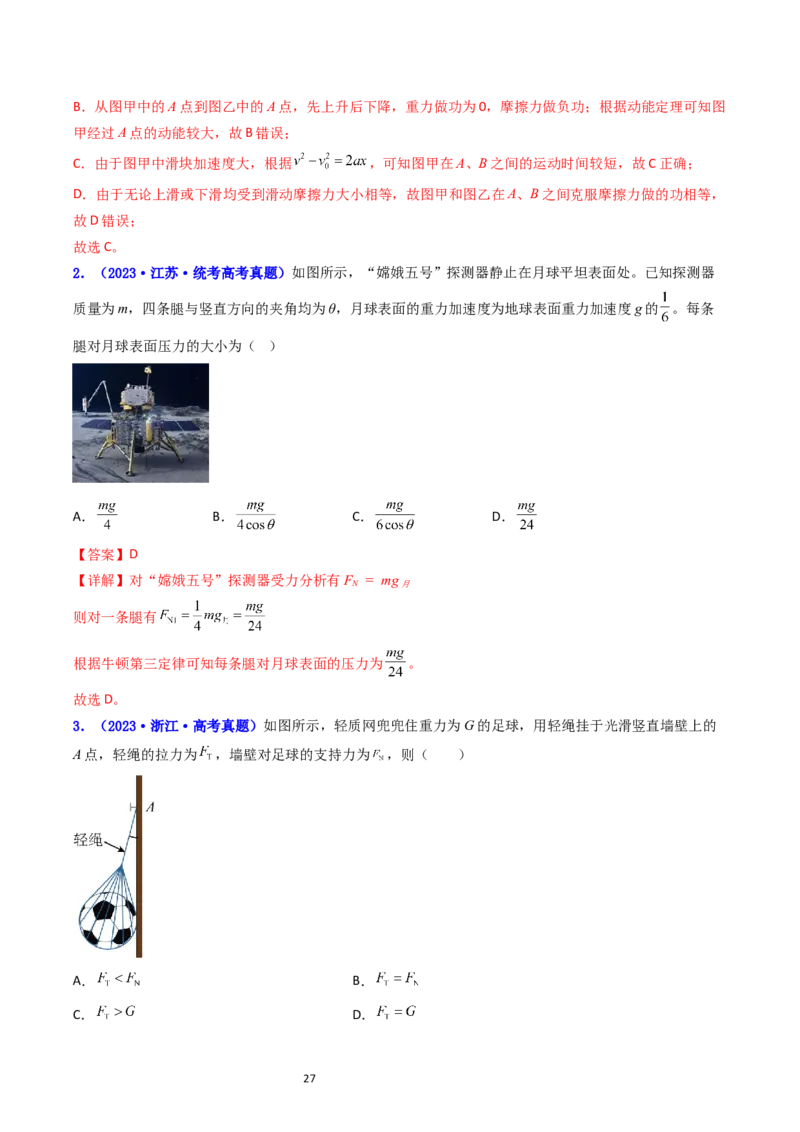 考点06力的合成与分解（核心考点精讲精练）-备战2024年高考物理一轮复习考点帮（新高考专用）（解析版）_04高考物理_新高考复习资料_2024新高考复习资料_一轮复习资料