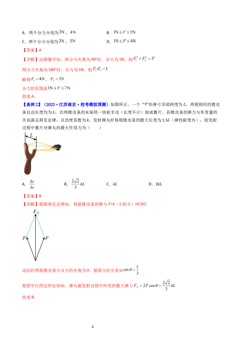 考点06力的合成与分解（核心考点精讲精练）-备战2024年高考物理一轮复习考点帮（新高考专用）（解析版）_04高考物理_新高考复习资料_2024新高考复习资料_一轮复习资料