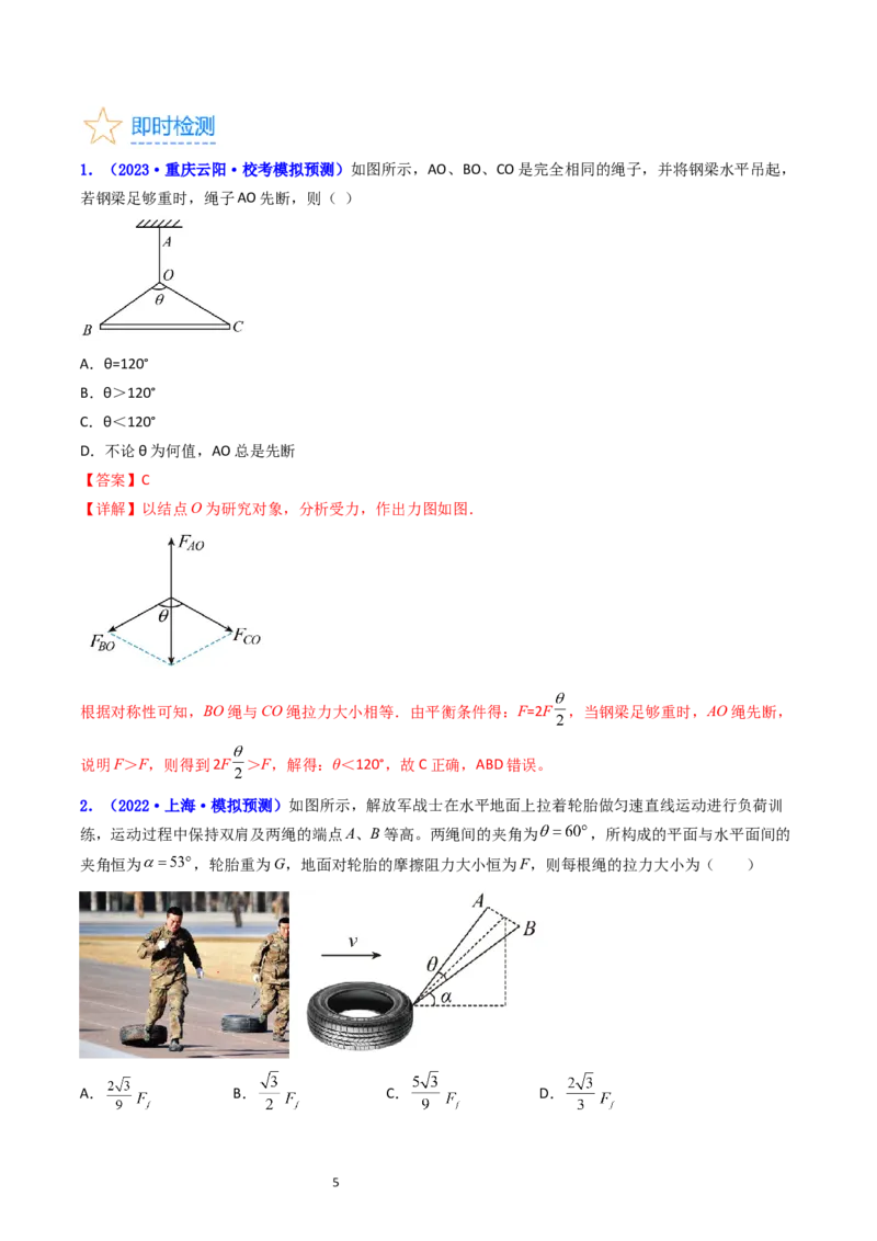 考点06力的合成与分解（核心考点精讲精练）-备战2024年高考物理一轮复习考点帮（新高考专用）（解析版）_04高考物理_新高考复习资料_2024新高考复习资料_一轮复习资料