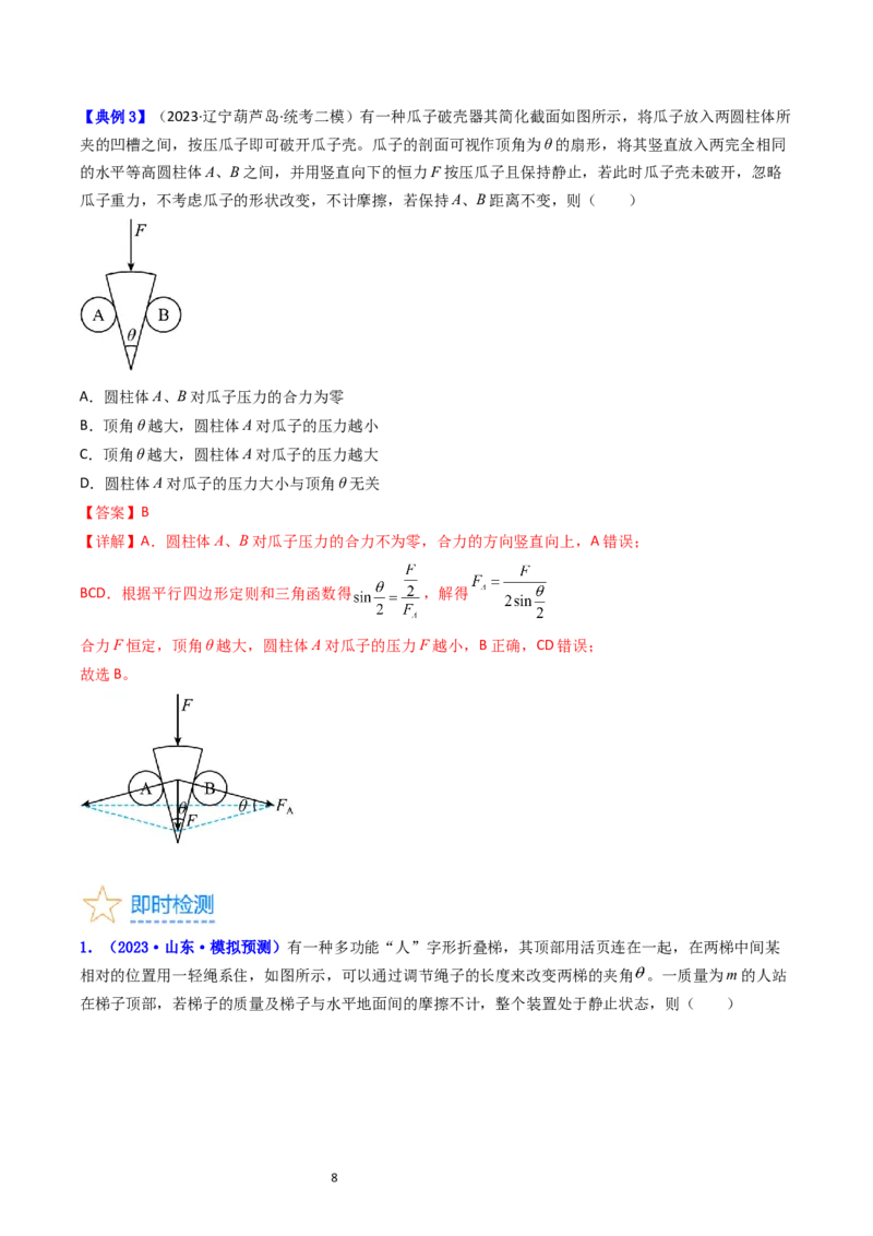 考点06力的合成与分解（核心考点精讲精练）-备战2024年高考物理一轮复习考点帮（新高考专用）（解析版）_04高考物理_新高考复习资料_2024新高考复习资料_一轮复习资料