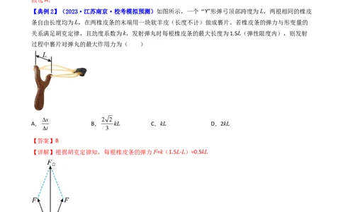 考点06力的合成与分解（核心考点精讲精练）-备战2024年高考物理一轮复习考点帮（新高考专用）（解析版）_04高考物理_新高考复习资料_2024新高考复习资料_一轮复习资料