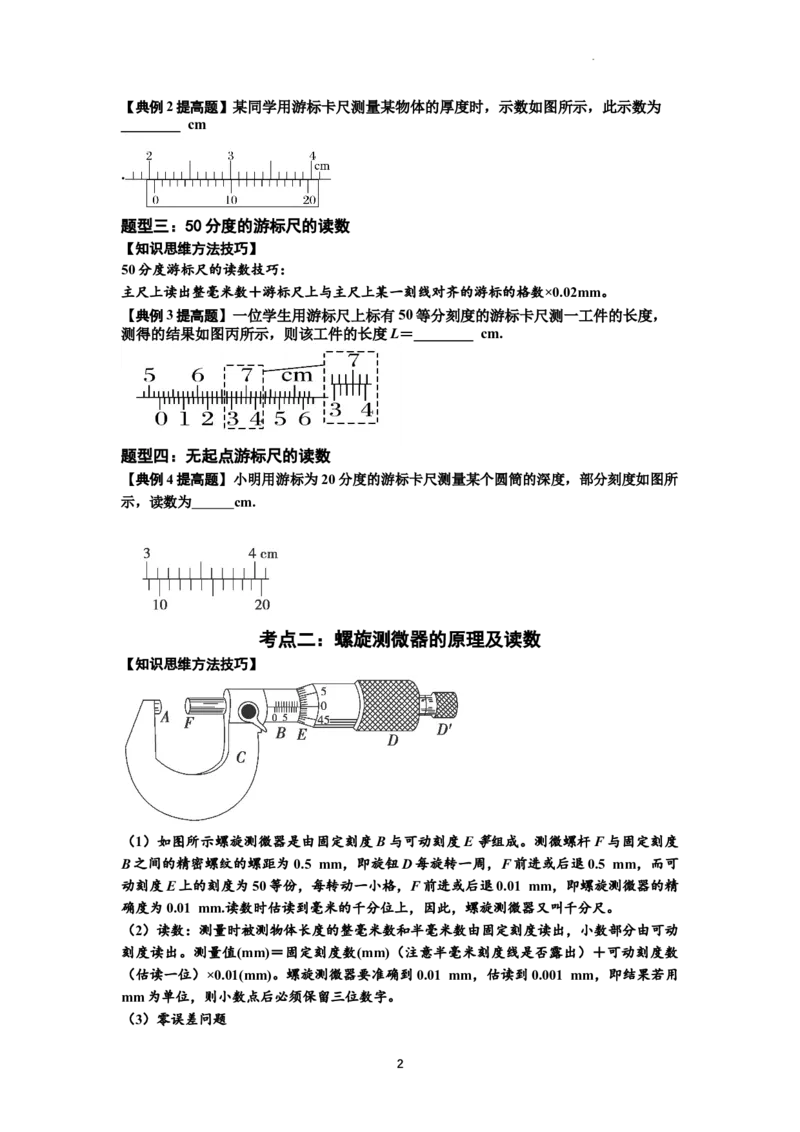 知识点20：游标卡尺和螺旋测微器的读数（提高原卷版）_04高考物理_通用版（老高考）复习资料_2024年复习资料_提高版2024届高考物理一轮复习讲义及对应练习