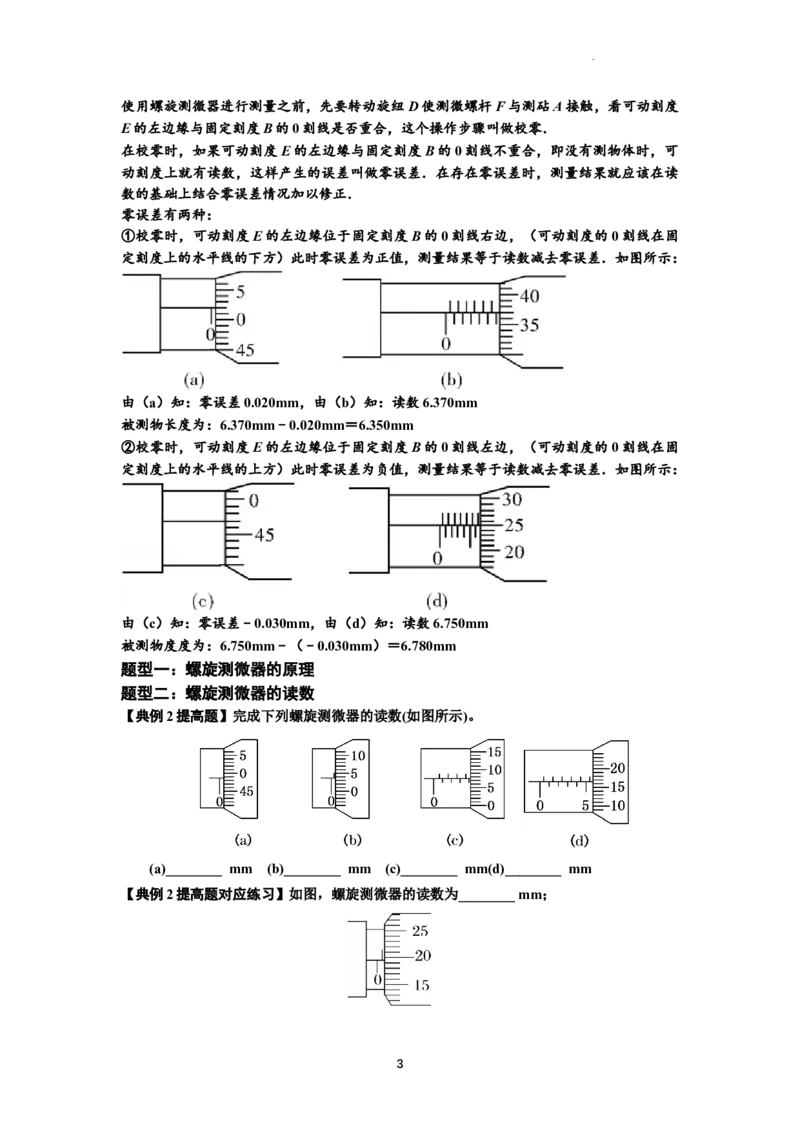 知识点20：游标卡尺和螺旋测微器的读数（提高原卷版）_04高考物理_通用版（老高考）复习资料_2024年复习资料_提高版2024届高考物理一轮复习讲义及对应练习
