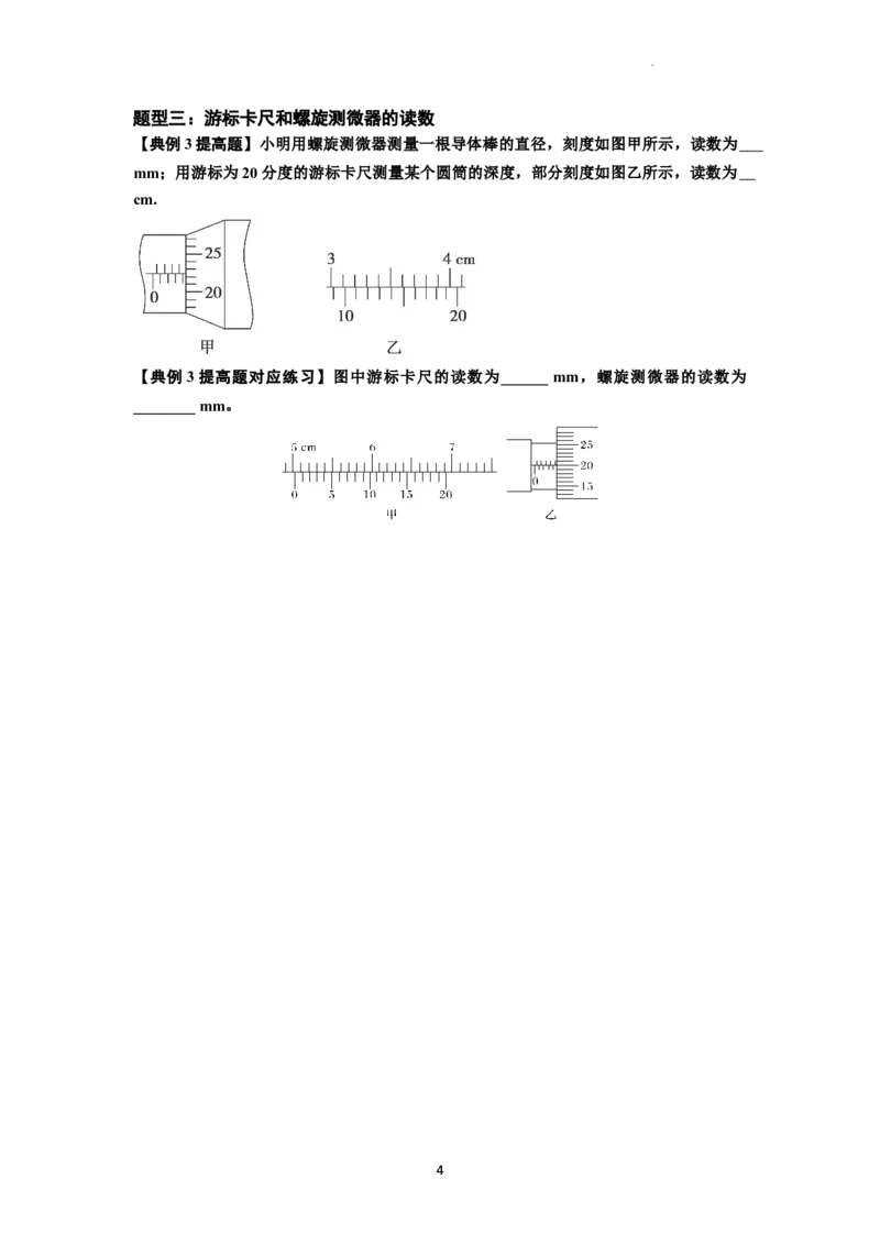 知识点20：游标卡尺和螺旋测微器的读数（提高原卷版）_04高考物理_通用版（老高考）复习资料_2024年复习资料_提高版2024届高考物理一轮复习讲义及对应练习