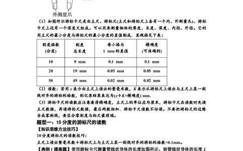 知识点20：游标卡尺和螺旋测微器的读数（提高原卷版）_04高考物理_通用版（老高考）复习资料_2024年复习资料_提高版2024届高考物理一轮复习讲义及对应练习