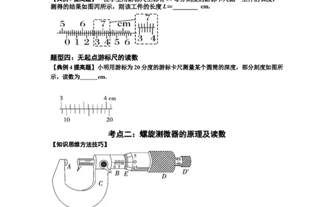 知识点20：游标卡尺和螺旋测微器的读数（提高原卷版）_04高考物理_通用版（老高考）复习资料_2024年复习资料_提高版2024届高考物理一轮复习讲义及对应练习