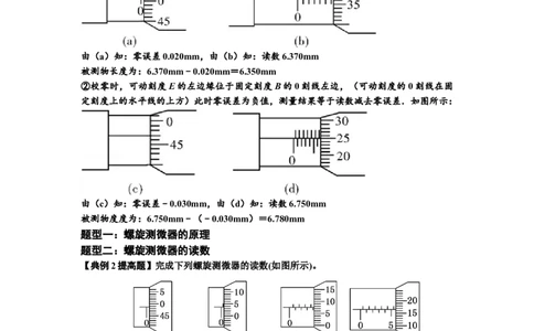 知识点20：游标卡尺和螺旋测微器的读数（提高原卷版）_04高考物理_通用版（老高考）复习资料_2024年复习资料_提高版2024届高考物理一轮复习讲义及对应练习