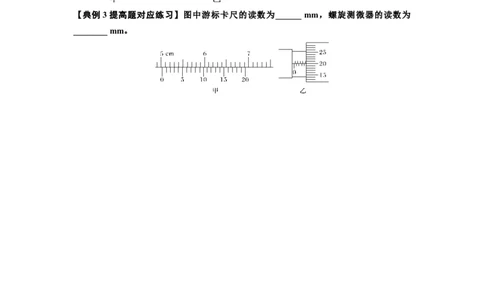 知识点20：游标卡尺和螺旋测微器的读数（提高原卷版）_04高考物理_通用版（老高考）复习资料_2024年复习资料_提高版2024届高考物理一轮复习讲义及对应练习