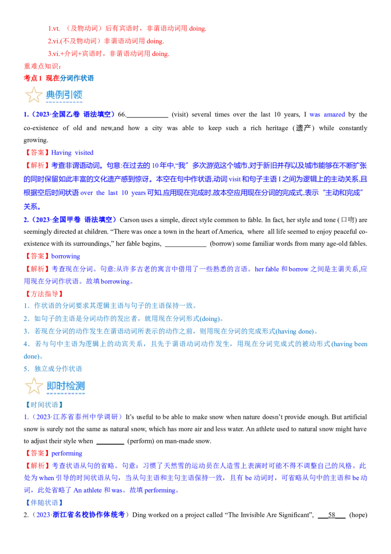 考点11现在分词（核心考点精讲精练）-备战2024年高考英语一轮复习考点帮（新高考专用）（教师版）_03高考英语_新高考复习资料_2024年新高考资料_一轮复习资料_语法核心考点