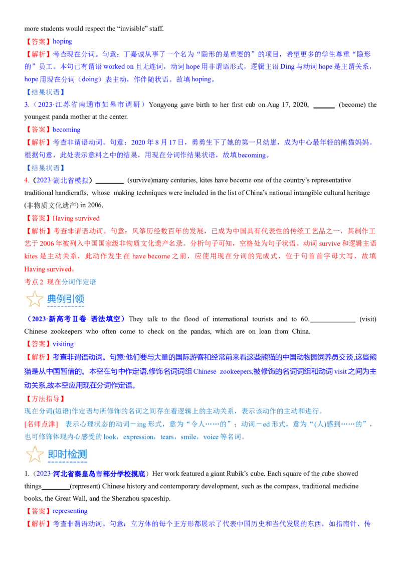 考点11现在分词（核心考点精讲精练）-备战2024年高考英语一轮复习考点帮（新高考专用）（教师版）_03高考英语_新高考复习资料_2024年新高考资料_一轮复习资料_语法核心考点